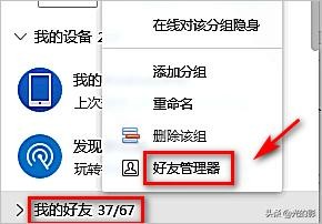 QQ如何快速批量删除好友